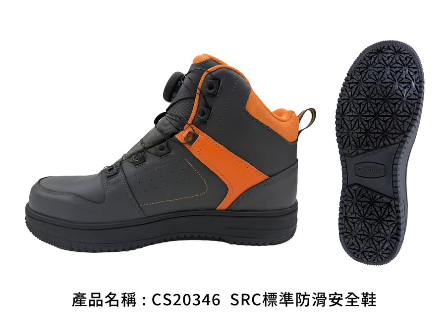 CNS認證安全鞋代工｜廣薪實業 OEM ODM 代工