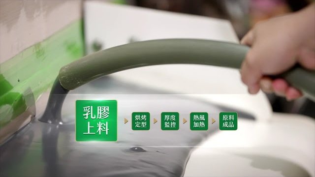 Deryou德行天下-台灣mit健康精品｜廣薪實業乳膠上料製程影片