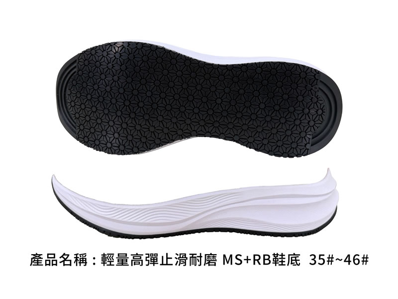 輕量高彈止滑耐磨 MS+RB鞋底｜尺碼範圍 35#~46#，大底紋路與側視剖面｜廣薪實業代工產品