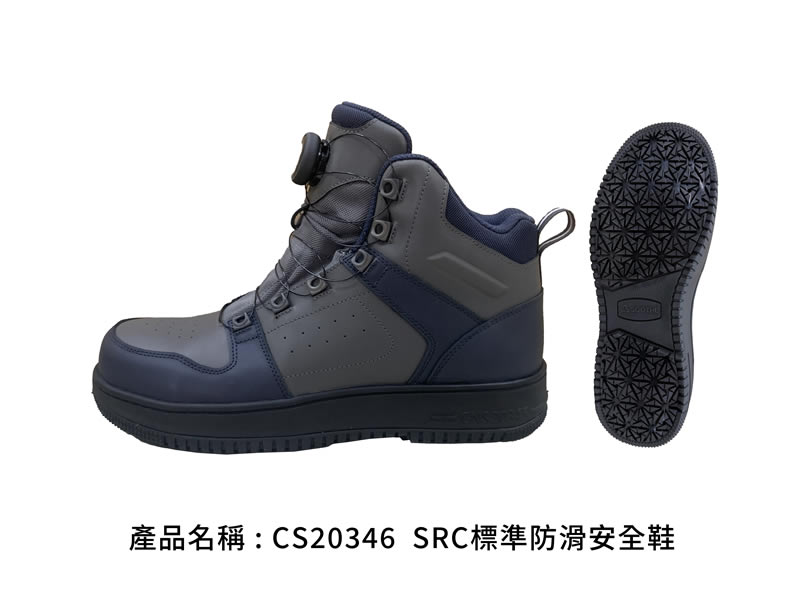 CS20346 SRC標準防滑安全鞋｜灰藍配色中筒款，側視與大底紋路｜廣薪實業代工產品