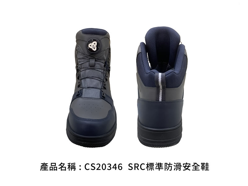 CS20346 SRC標準防滑安全鞋｜深藍灰配色中筒款，正視與後視｜廣薪實業代工產品