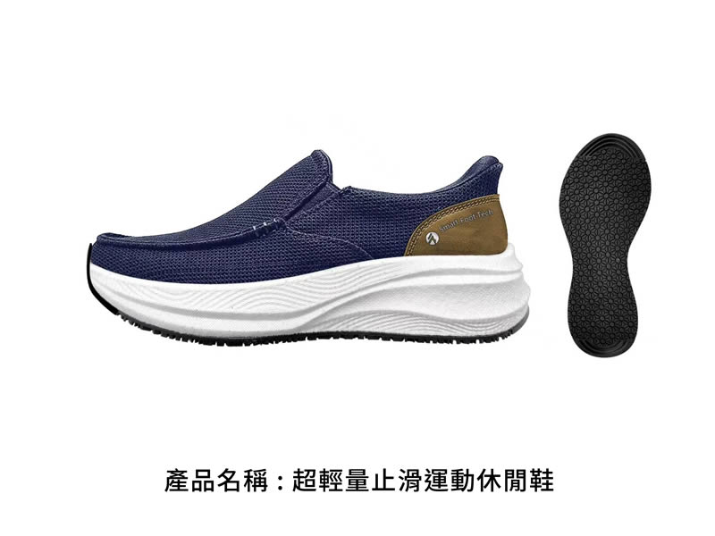 超輕量止滑運動休閒鞋｜深藍便鞋款，側視與大底紋路｜廣薪實業代工產品